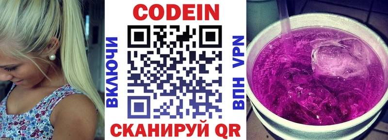 Кодеин Purple Drank  MEGA вход  Сенгилей 